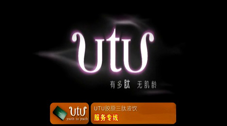 健康美容行業(yè)廣告片《utu美容護膚》